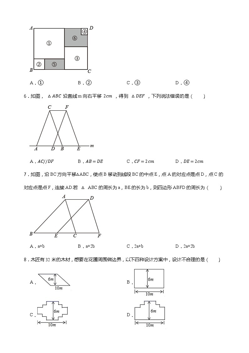 2021-2022学年浙教版数学七下1.5图形的平移同步练习02