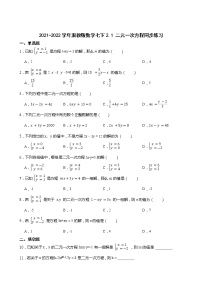 初中数学浙教版七年级下册2.1 二元一次方程同步练习题