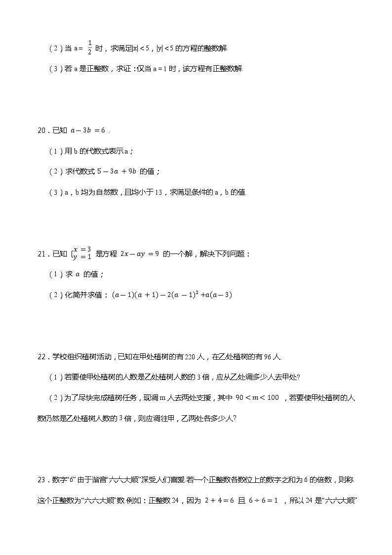 2021-2022学年浙教版数学七下2.1 二元一次方程同步练习03