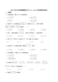 数学七年级下册2.2 二元一次方程组同步练习题