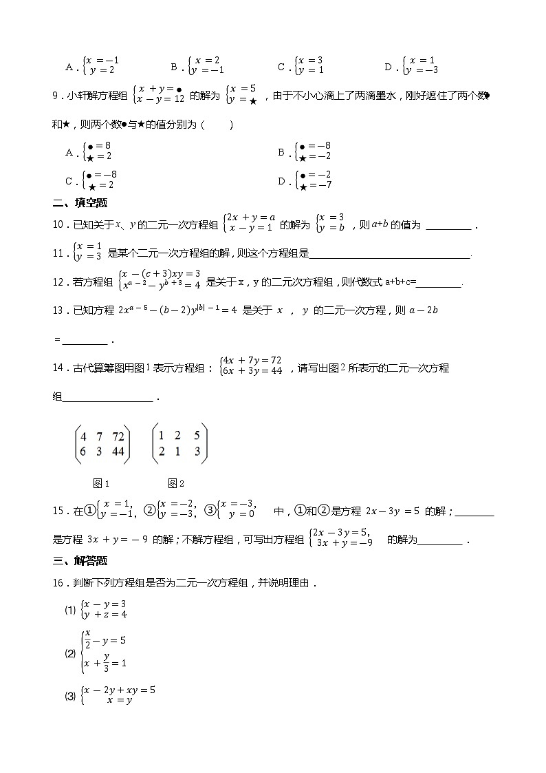 2021-2022学年浙教版数学七下2.2 二元一次方程组同步练习02