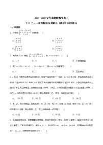 数学浙教版第二章 二元一次方程组2.5 三元一次方程组及其解法（选学）同步达标检测题
