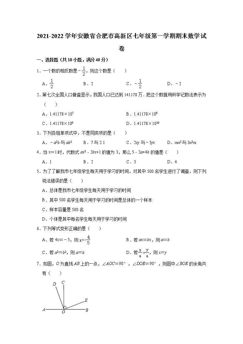 安徽省合肥市高新区2021-2022学年上学期七年级期末考试数学试题（word版 含答案）01