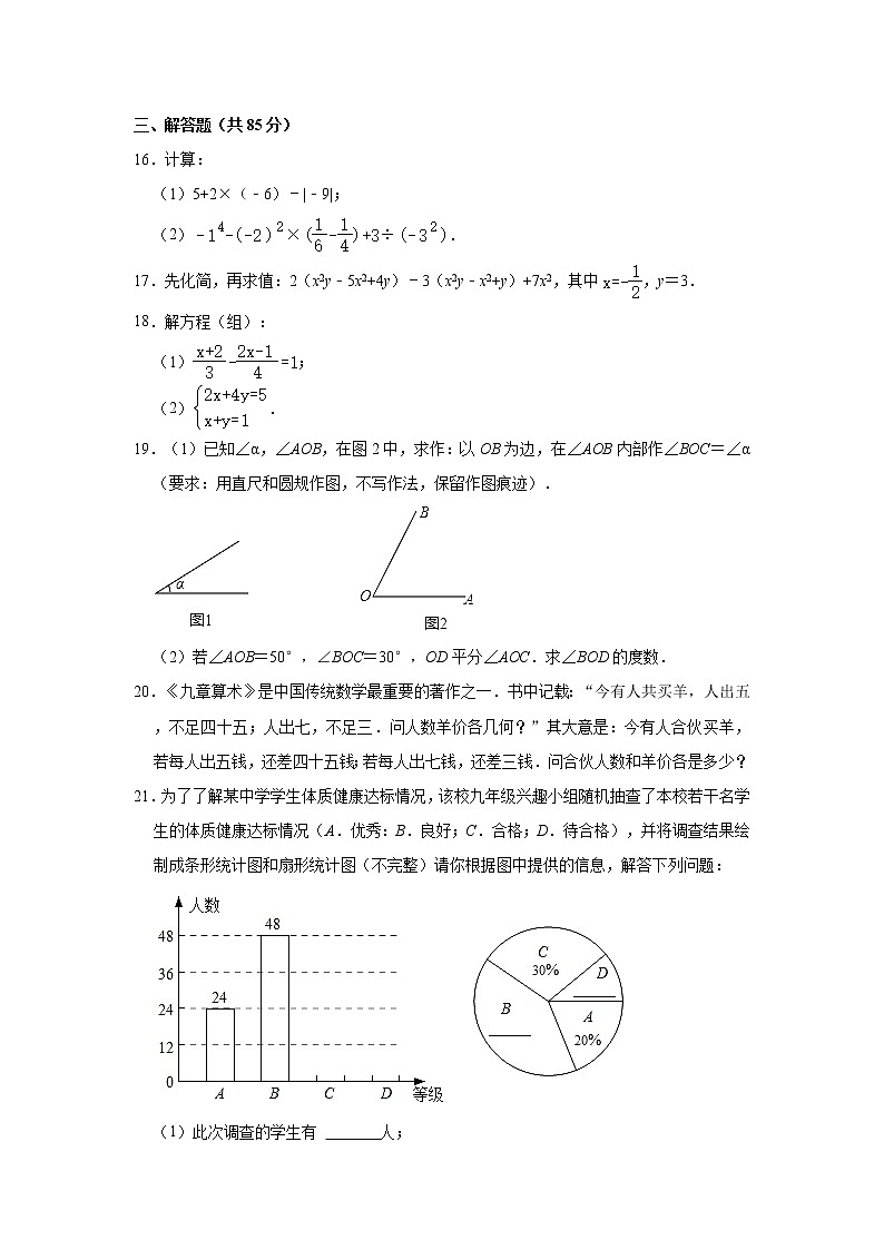 安徽省合肥市高新区2021-2022学年上学期七年级期末考试数学试题（word版 含答案）03