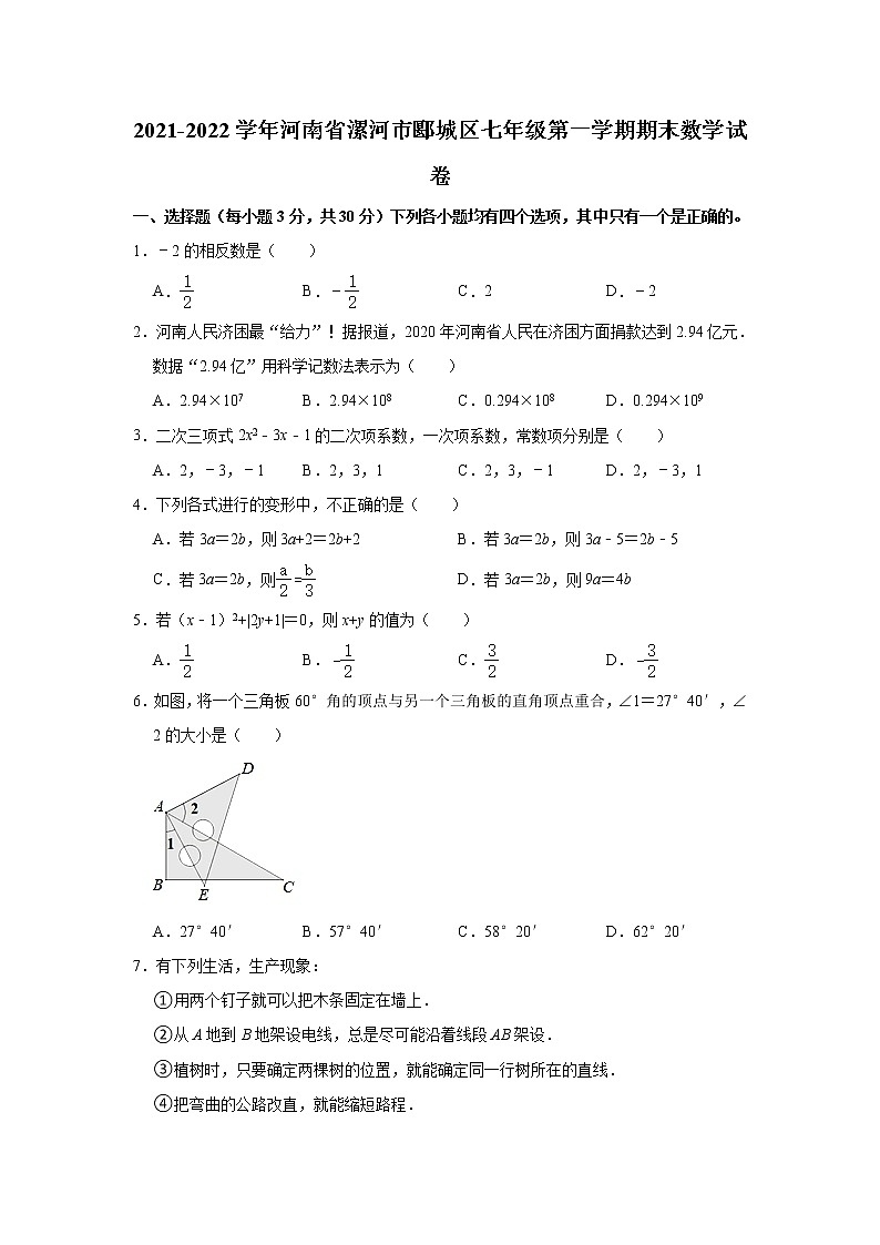 河南省漯河市郾城区2021-2022学年七年级上学期期末考试数学试卷（word版 含答案）01