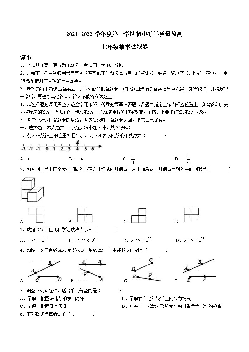 广东省揭阳市普宁市2021-2022学年七年级上学期期末数学试题（word版 含答案）第1页