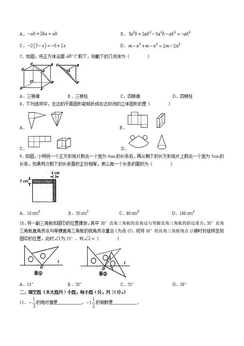 广东省揭阳市普宁市2021-2022学年七年级上学期期末数学试题（word版 含答案）第2页