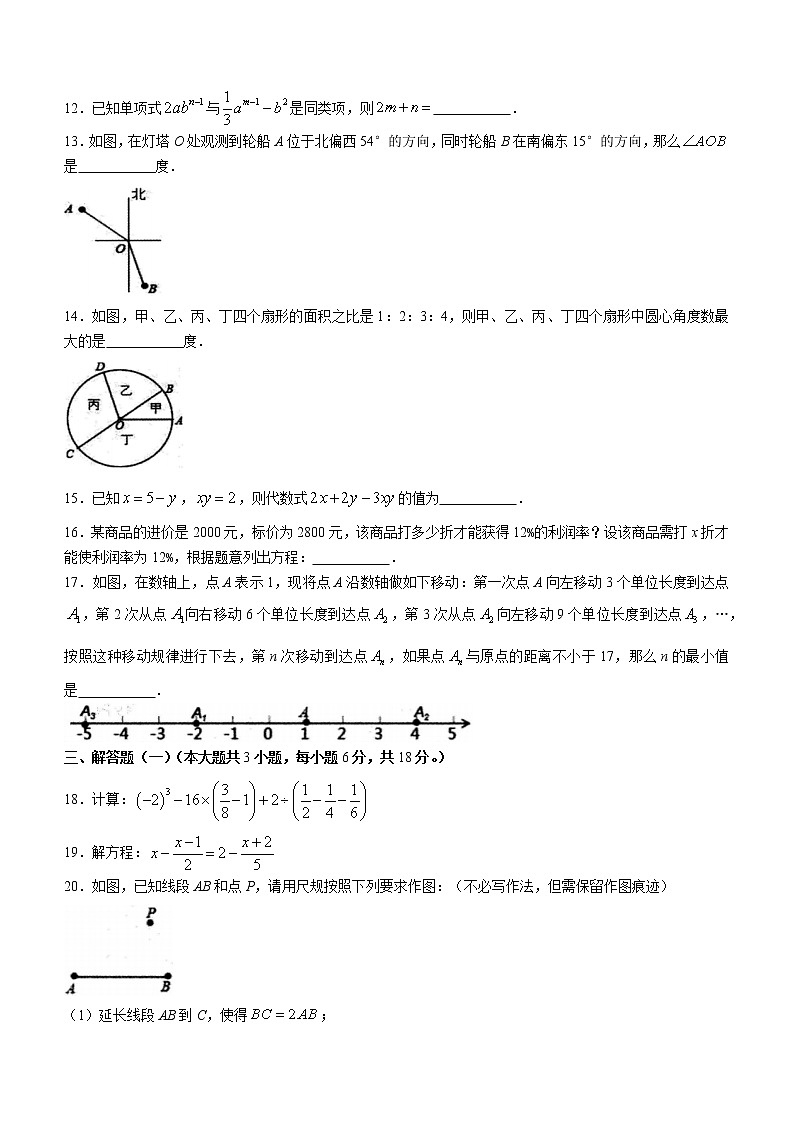 广东省揭阳市普宁市2021-2022学年七年级上学期期末数学试题（word版 含答案）第3页