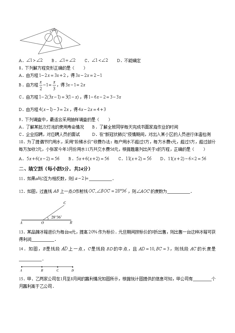 湖南省邵阳市新邵县2021-2022学年七年级上学期期末数学试题（word版 含答案）第2页