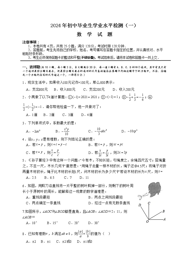 湖北省十堰市房县2021-2022学年七年级上学期期末考试数学试题（word版 含答案）01
