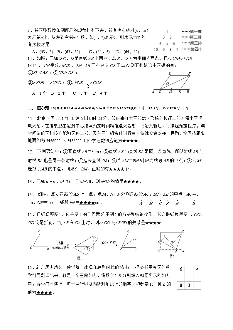 湖北省十堰市房县2021-2022学年七年级上学期期末考试数学试题（word版 含答案）02