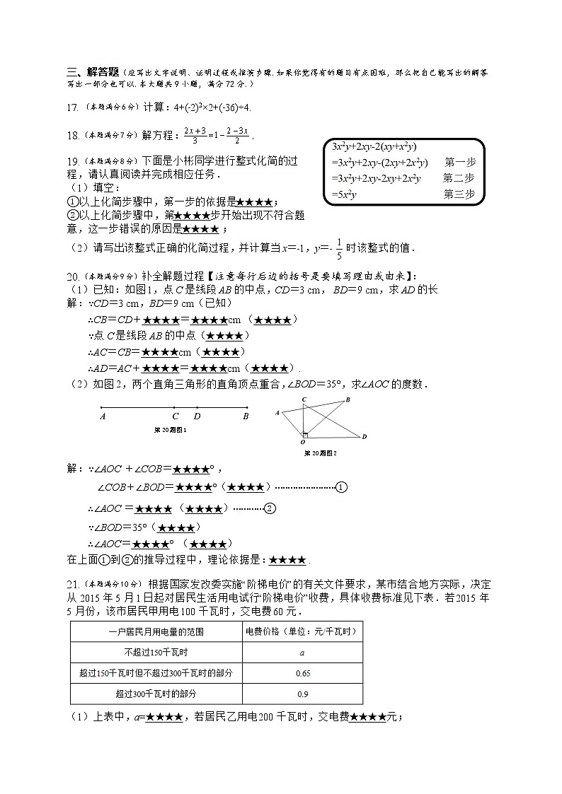 湖北省十堰市房县2021-2022学年七年级上学期期末考试数学试题（word版 含答案）03