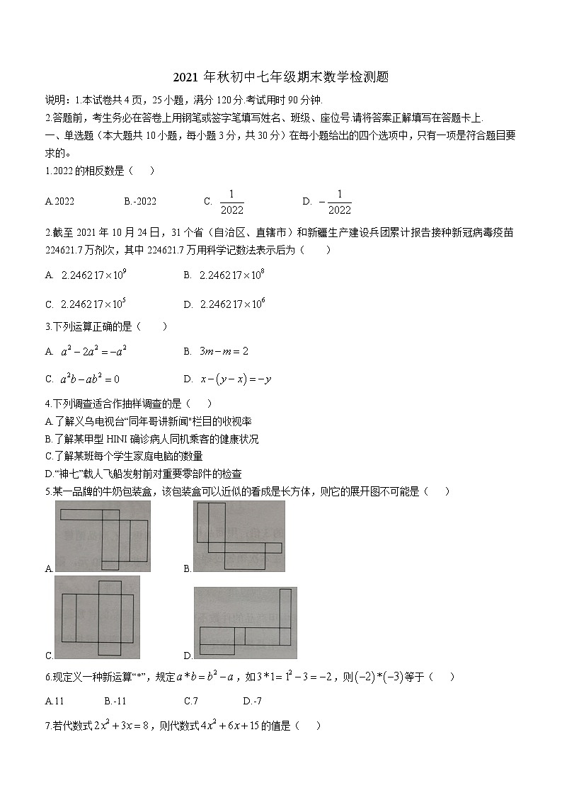 广东省河源市和平县2021-2022学年七年级上学期期末数学试题（word版 含答案）第1页