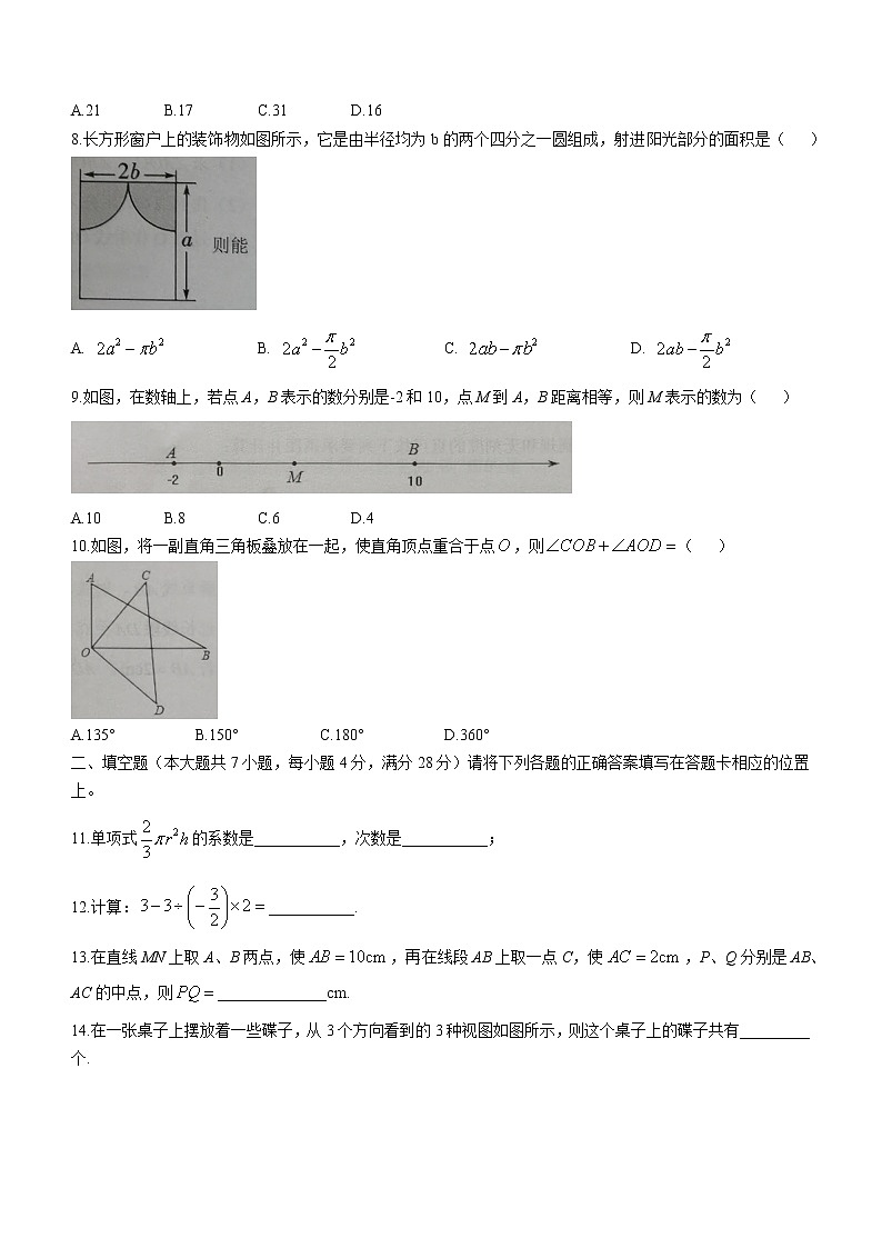 广东省河源市和平县2021-2022学年七年级上学期期末数学试题（word版 含答案）第2页