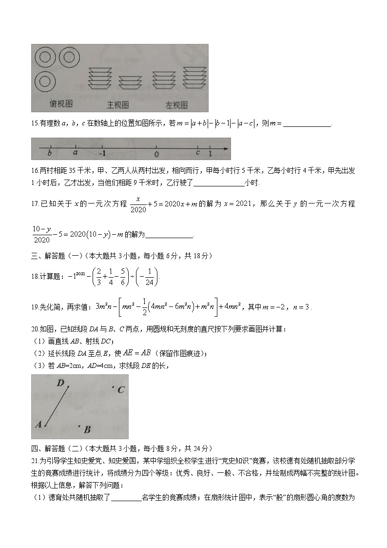 广东省河源市和平县2021-2022学年七年级上学期期末数学试题（word版 含答案）第3页