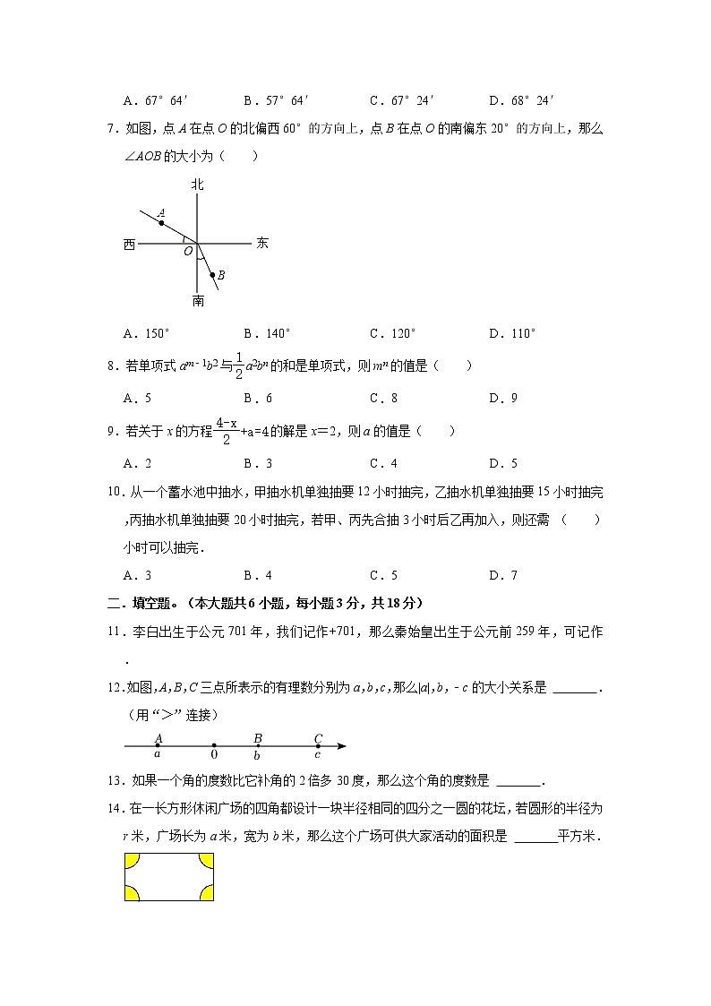 辽宁省盘锦市双台子区2021-2022学年七年级上学期期末考试数学试卷（word版 含答案）1第2页