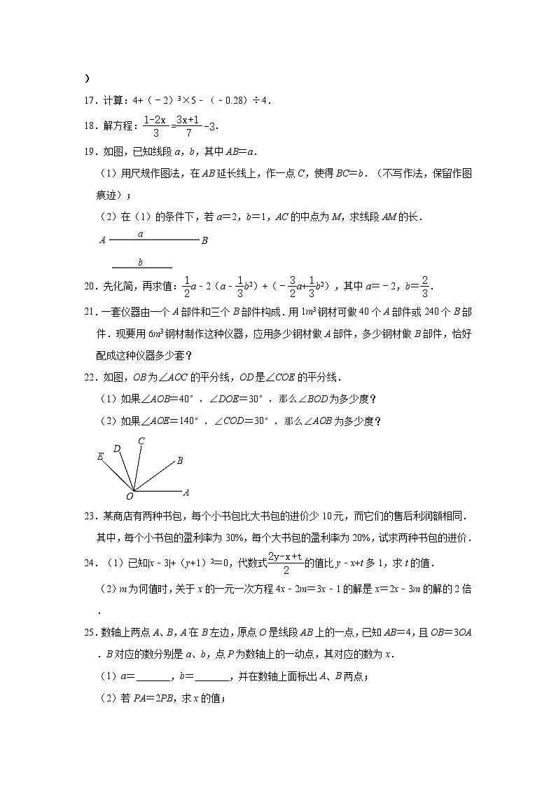 广东省广州市黄埔区2021-2022学年七年级上学期期末数学试卷（word版 含答案）03