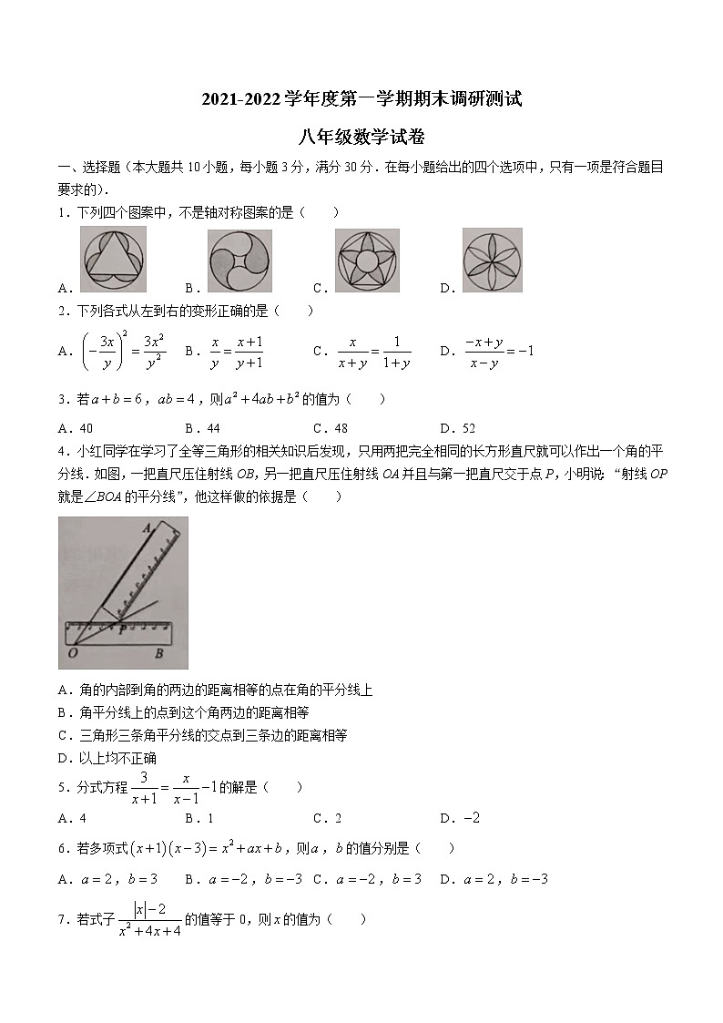 广东省湛江市廉江市2021-2022学年八年级上学期期末数学试题（word版 含答案）01