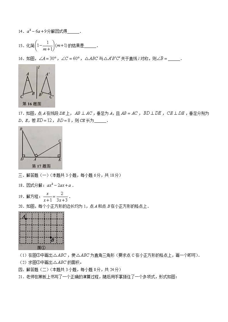 广东省湛江市廉江市2021-2022学年八年级上学期期末数学试题（word版 含答案）03