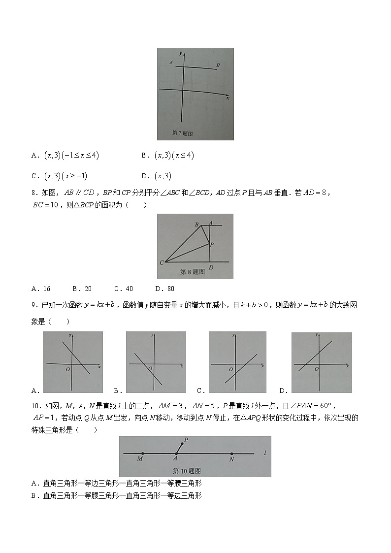 浙江省绍兴市新昌县2021-2022学年八年级上学期期末数学试题（word版 含答案）02
