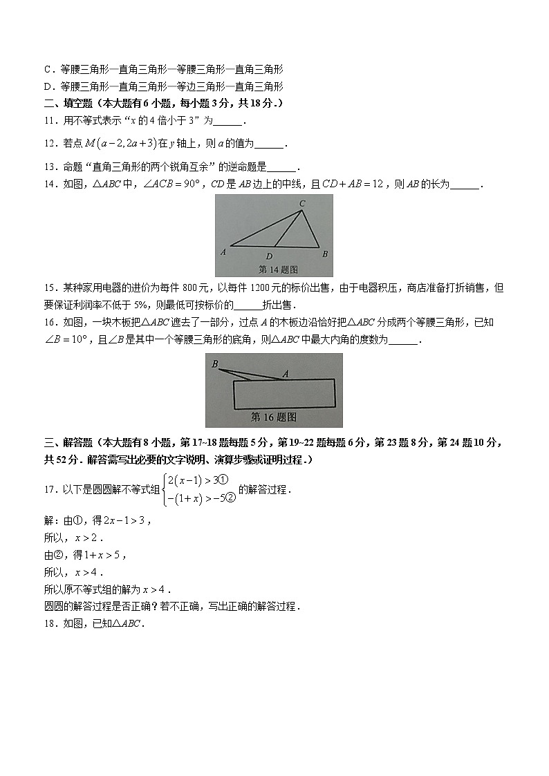 浙江省绍兴市新昌县2021-2022学年八年级上学期期末数学试题（word版 含答案）03