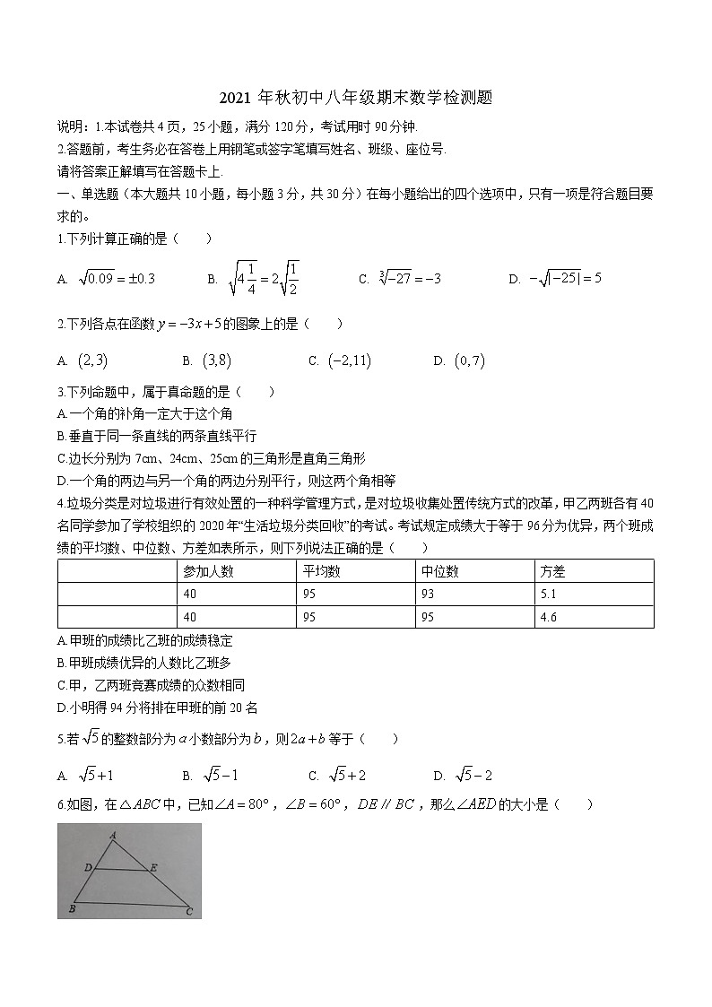 广东省河源市和平县2021-2022学年八年级上学期期末数学试题（word版 含答案）01