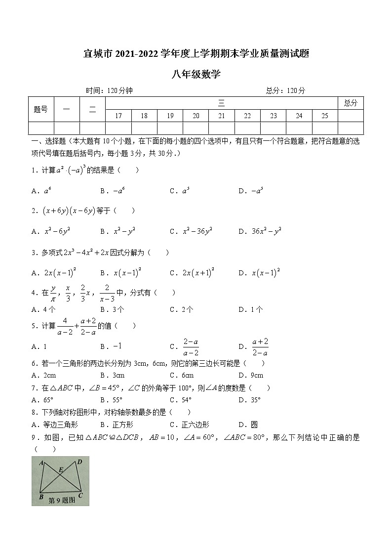 湖北省襄阳市宜城市2021-2022学年八年级上学期期末数学试题（word版 含答案）01