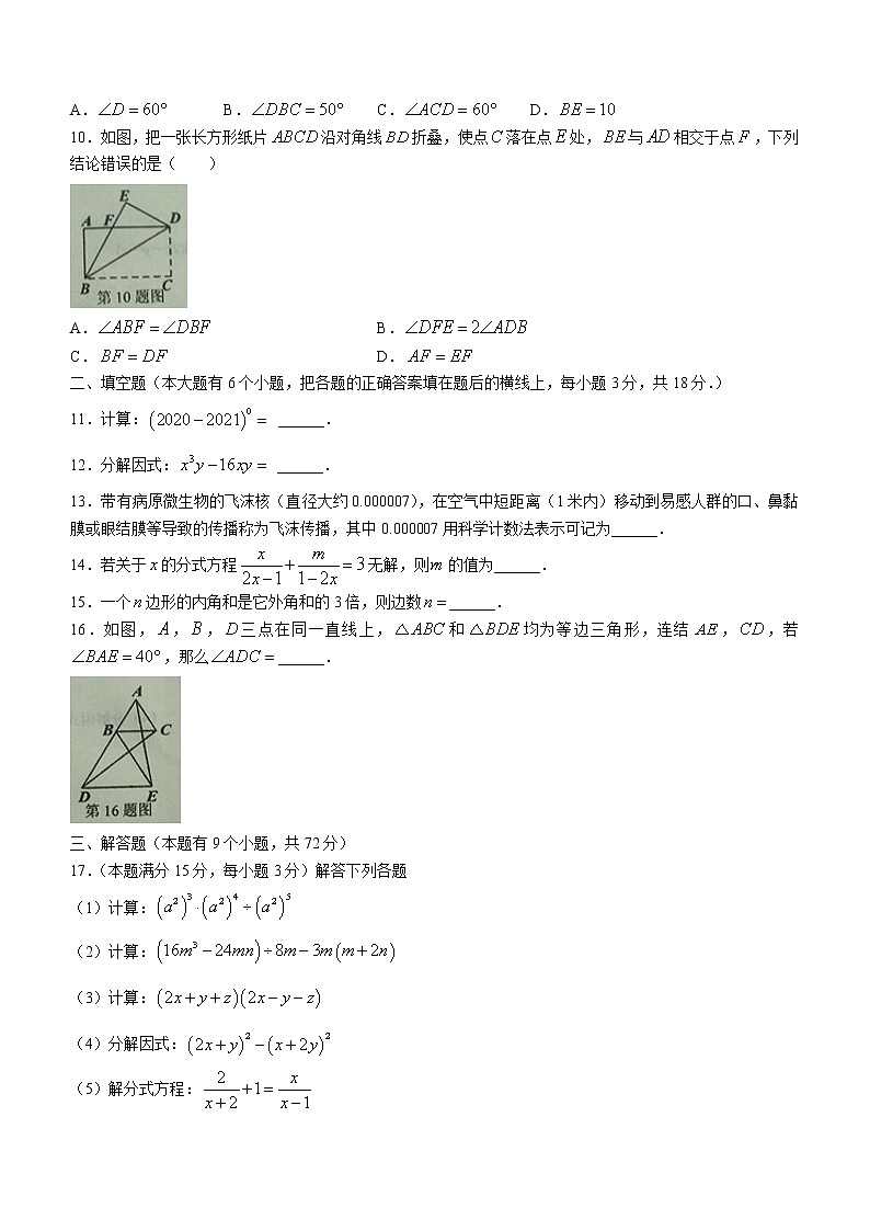 湖北省襄阳市宜城市2021-2022学年八年级上学期期末数学试题（word版 含答案）02