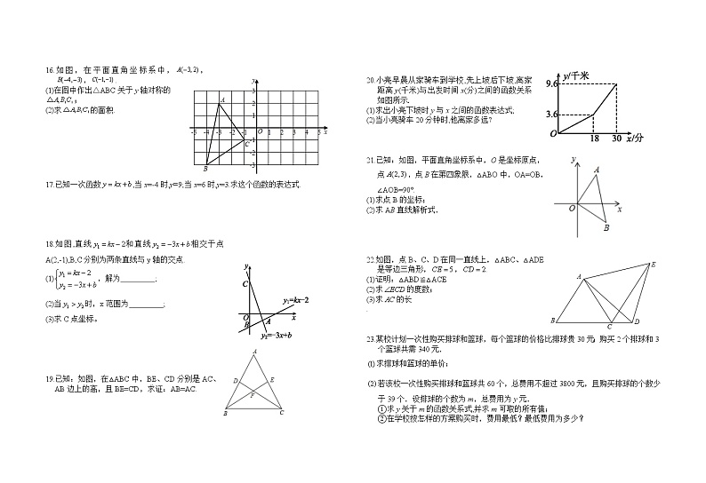 安徽省六安市金寨县2021-2022学年八年级上学期期末质量监测数学试题（word版 含答案）第2页