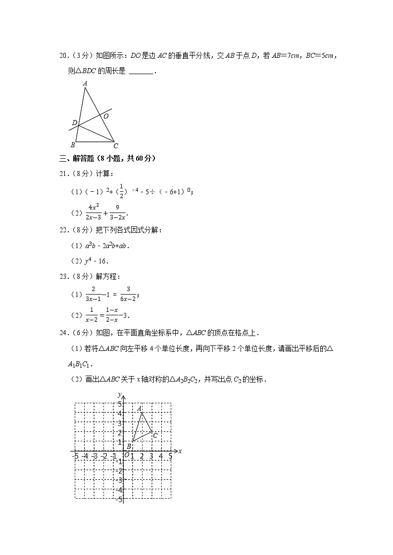 甘肃省武威市凉州区2021-2022学年八年级上学期期末考试数学试题（word版 含答案）第3页
