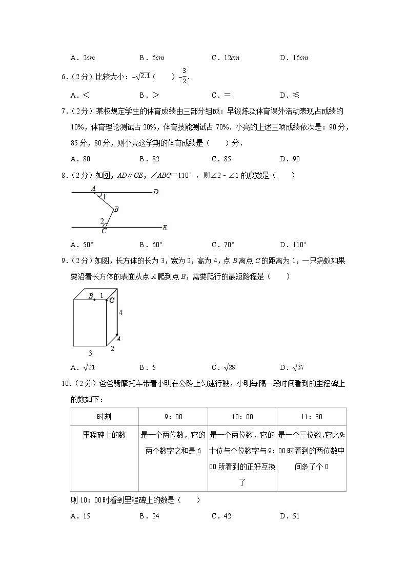 辽宁省沈阳市苏家屯区2021-2022学年八年级上学期期末学情调研数学试题（word版 含答案）第2页