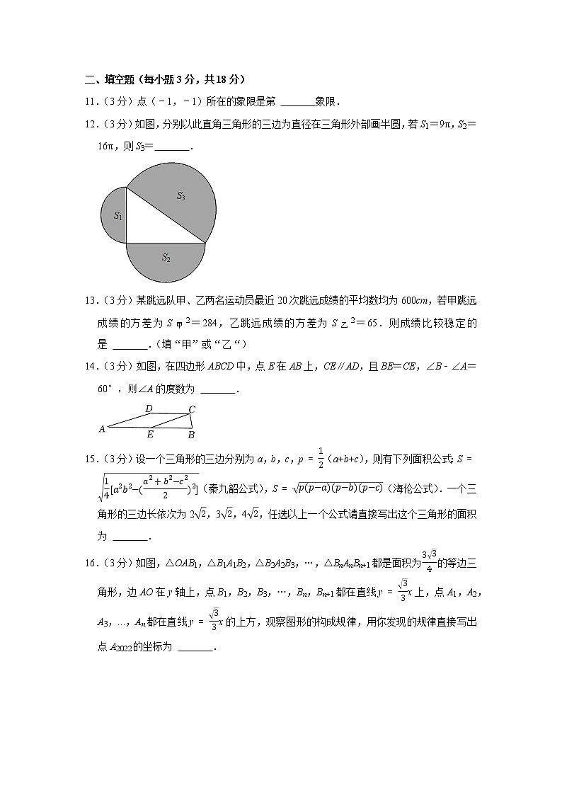 辽宁省沈阳市苏家屯区2021-2022学年八年级上学期期末学情调研数学试题（word版 含答案）第3页