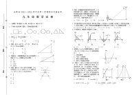 安徽省六安市金寨县2021-2022学年九年级上学期期末质量监测数学试题（word版 含答案）