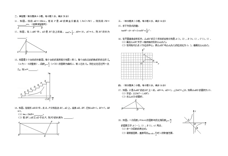 安徽省六安市金寨县2021-2022学年九年级上学期期末质量监测数学试题（word版 含答案）第2页