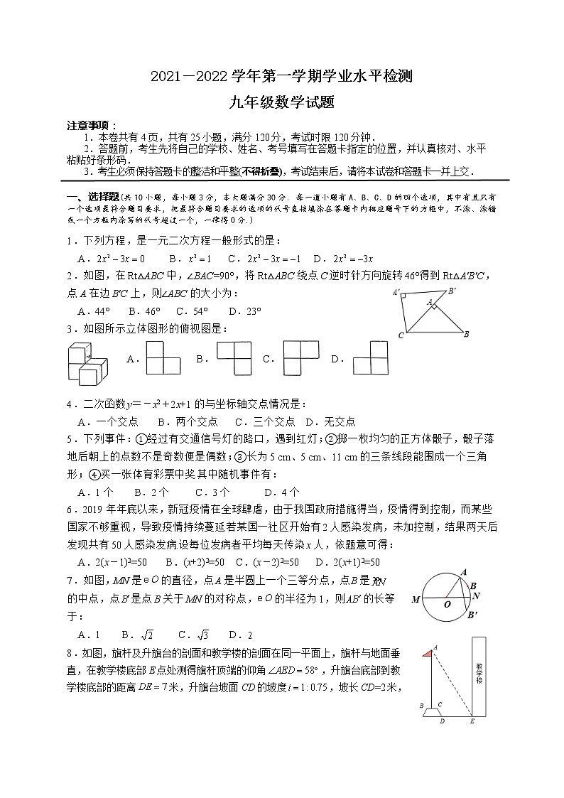 湖北省十堰市房县2021-2022学年九年级上学期期末考试数学试题（word版 含答案）第1页