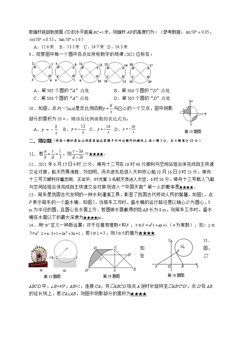 湖北省十堰市房县2021-2022学年九年级上学期期末考试数学试题（word版 含答案）第2页