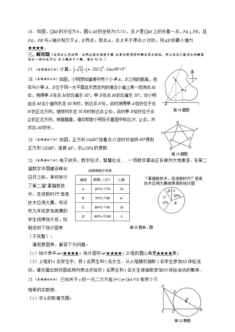 湖北省十堰市房县2021-2022学年九年级上学期期末考试数学试题（word版 含答案）第3页