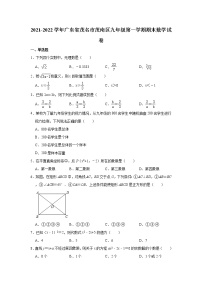 广东省茂名市茂南区2021-2022学年九年级上学期期末考试数学试题（word版 含答案）