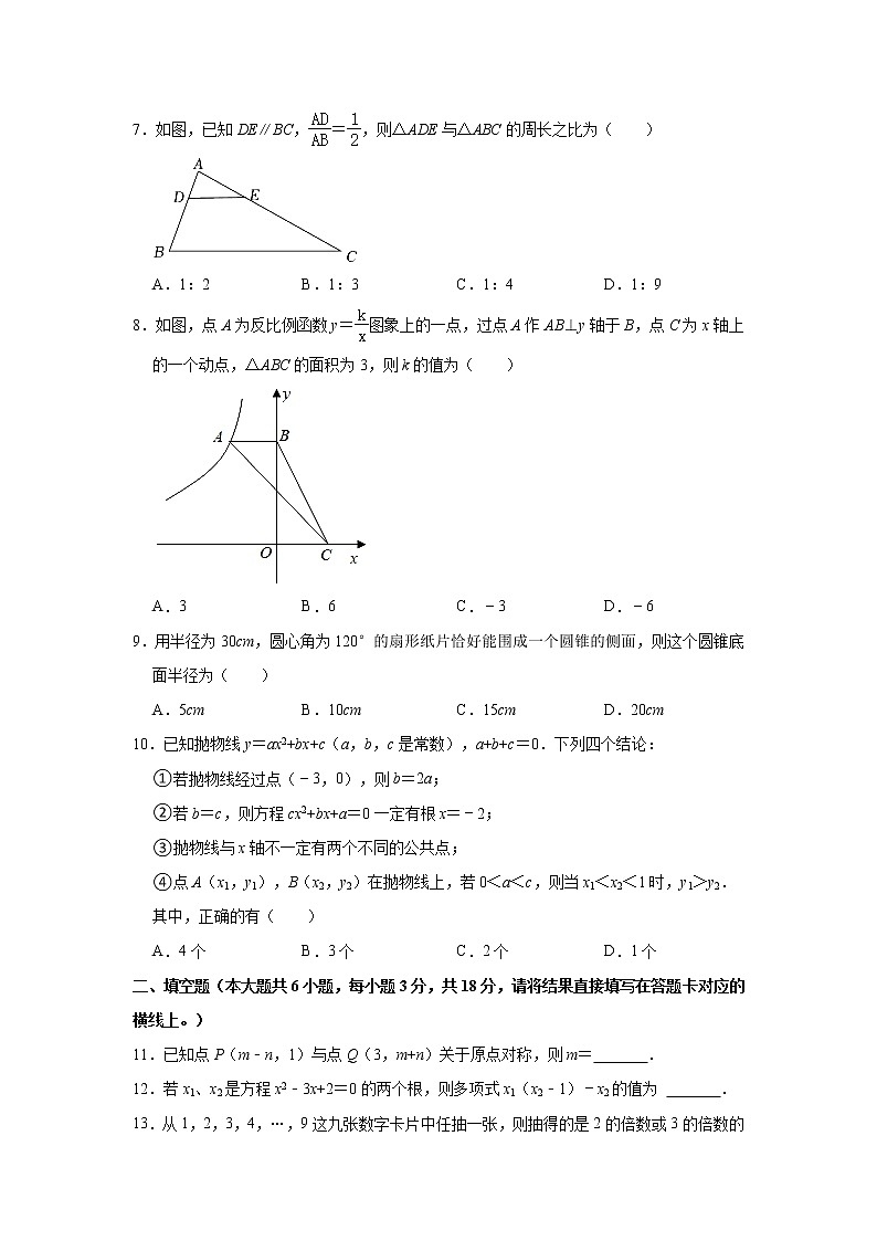 湖北省荆门市2021-2022学年九年级上学期期末考试数学试卷（word版 含答案）第2页