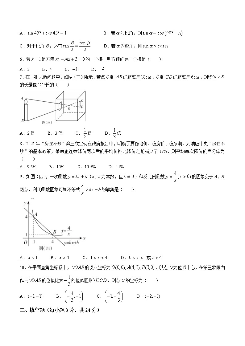 湖南省邵阳市新邵县2021-2022学年九年级上学期期末数学试题（word版 含答案）02