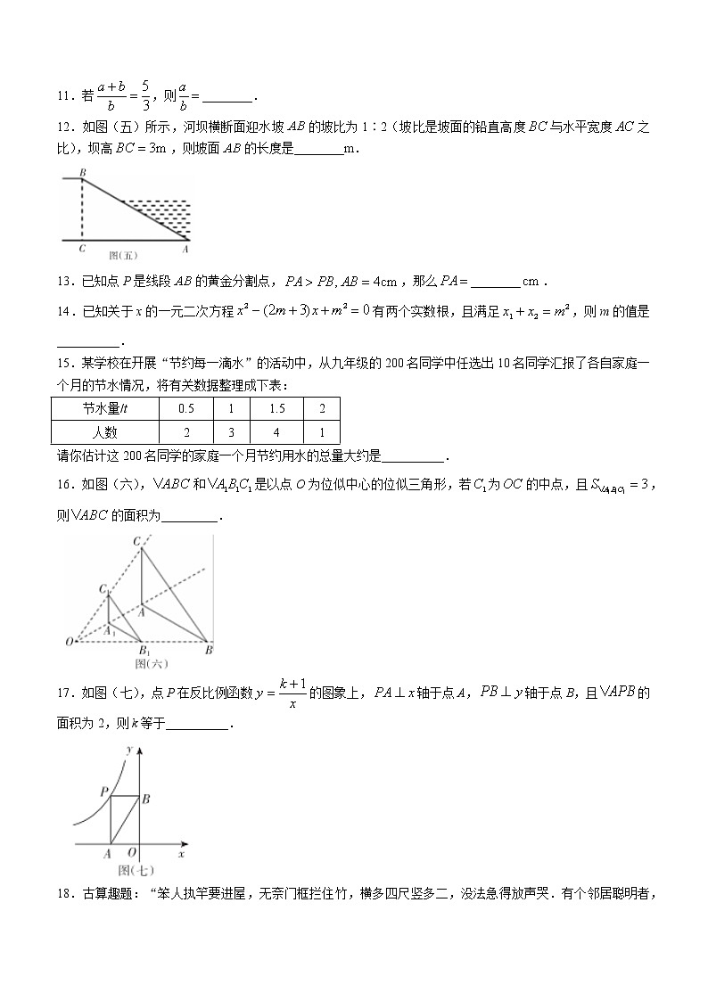 湖南省邵阳市新邵县2021-2022学年九年级上学期期末数学试题（word版 含答案）03