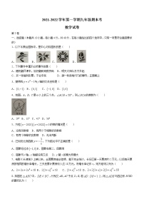 福建省福州市长乐区2021-2022学年九年级上学期期末数学试题（word版 含答案）