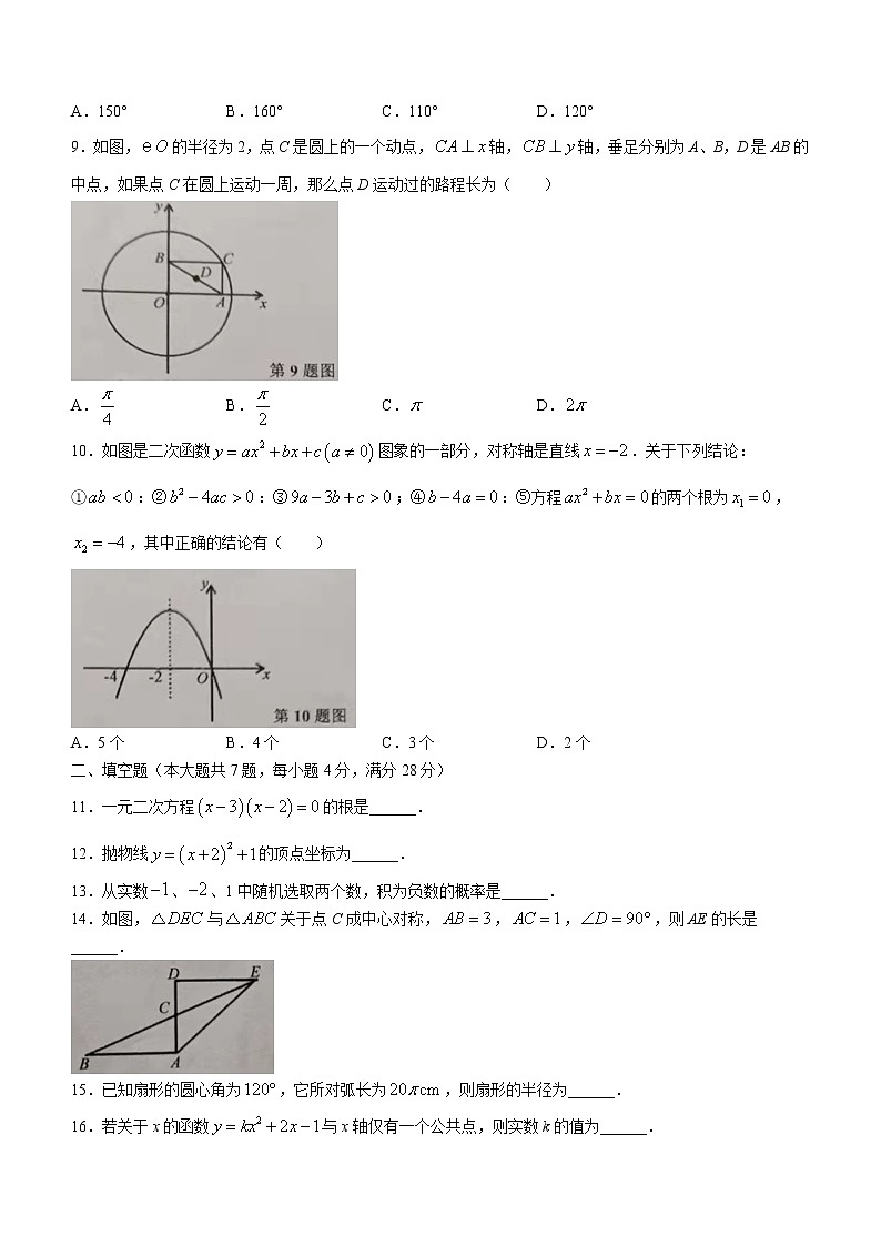 广东省湛江市廉江市2021-2022学年九年级上学期期末数学试题（word版 含答案）02
