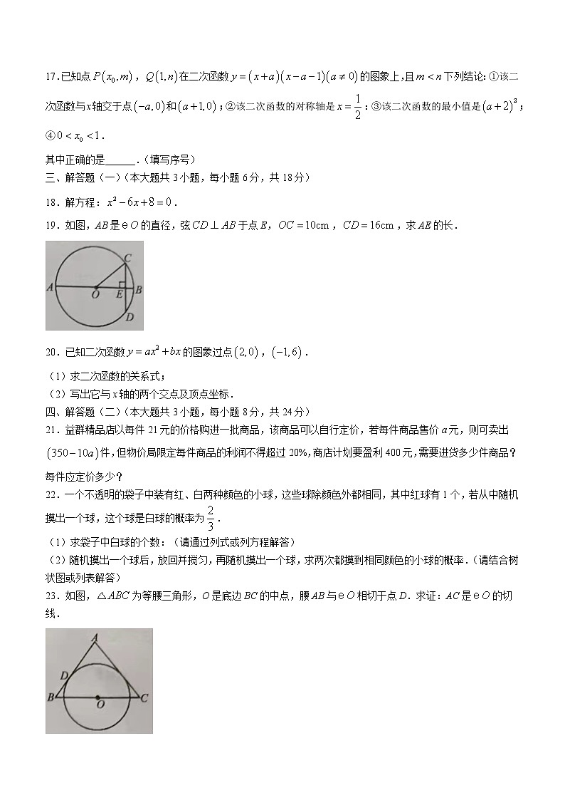 广东省湛江市廉江市2021-2022学年九年级上学期期末数学试题（word版 含答案）03