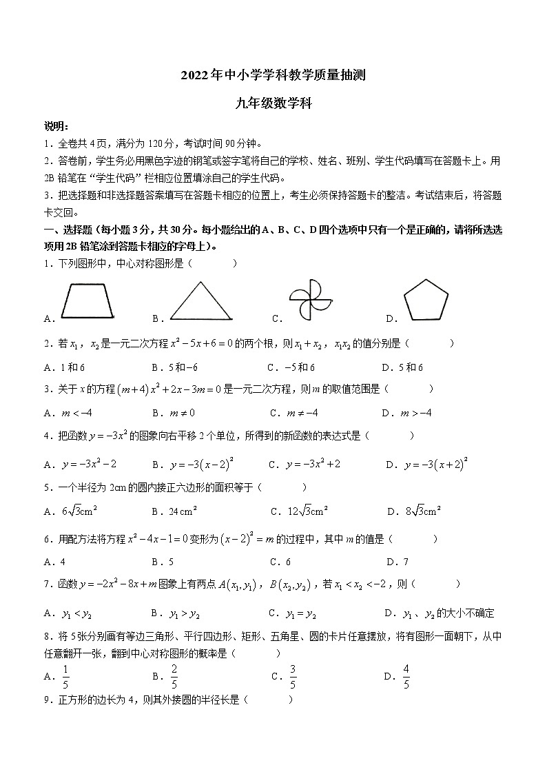 广东省云浮市新兴县2021-2022学年九年级上学期期末数学试题（word版 含答案）01