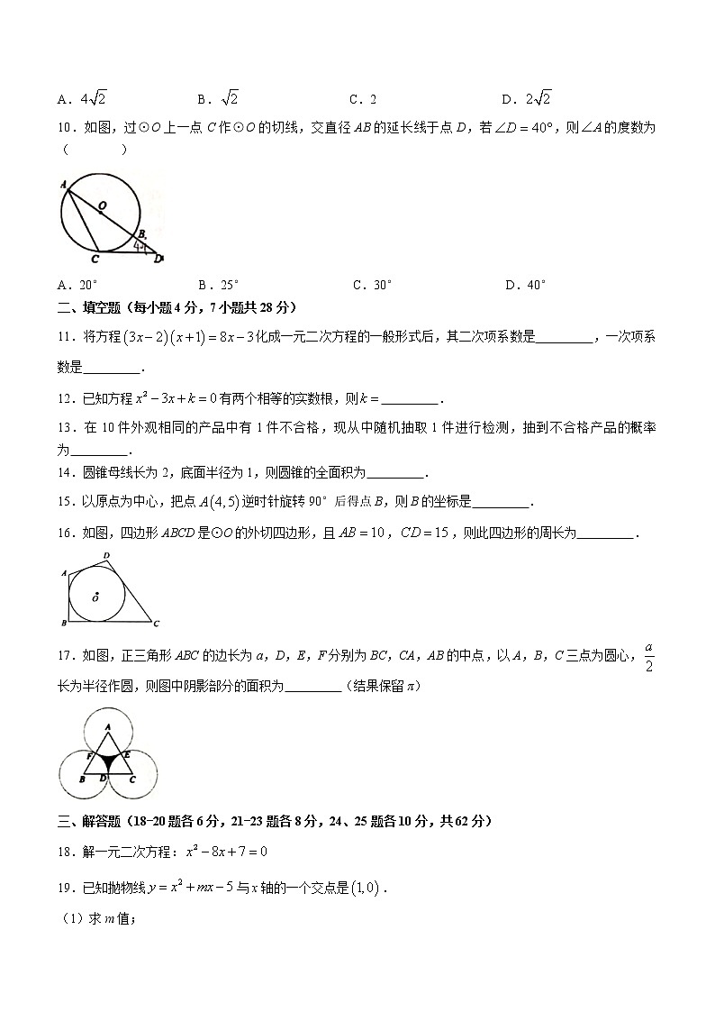 广东省云浮市新兴县2021-2022学年九年级上学期期末数学试题（word版 含答案）02