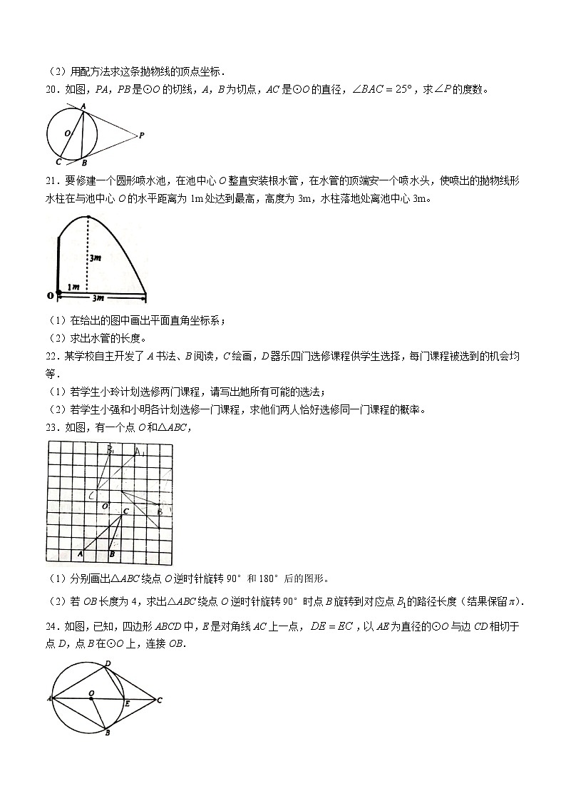 广东省云浮市新兴县2021-2022学年九年级上学期期末数学试题（word版 含答案）03