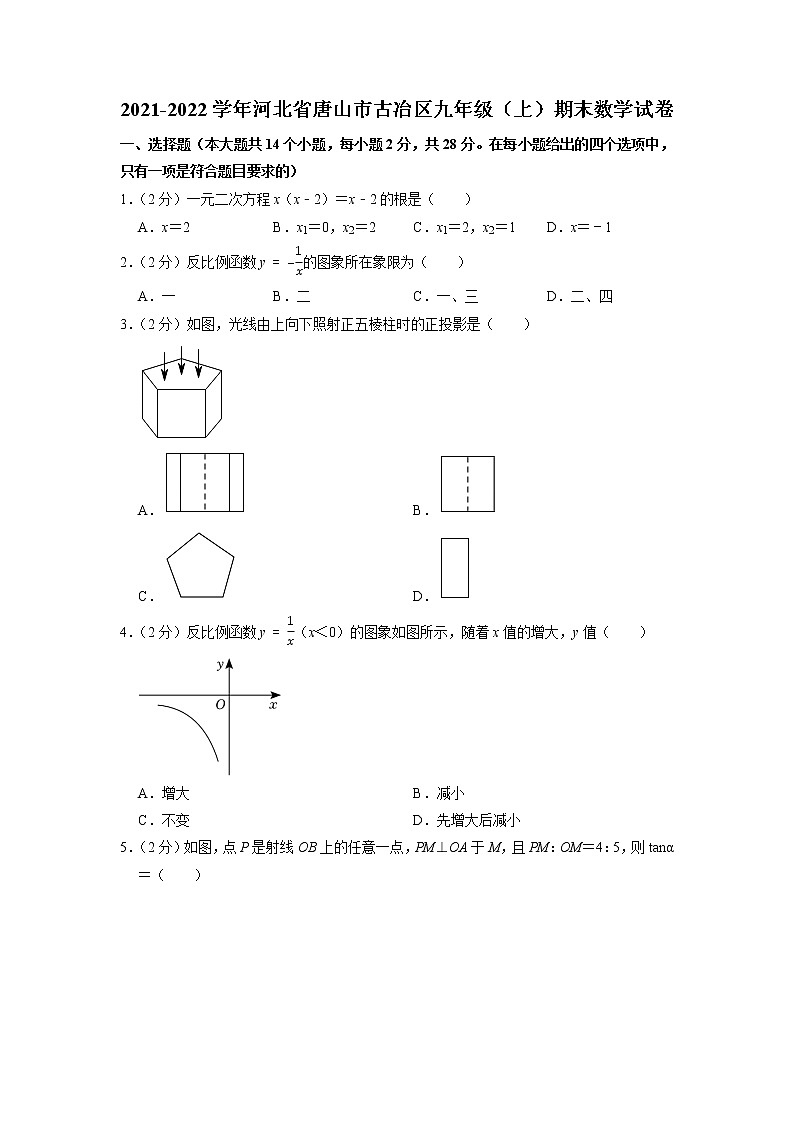 河北省唐山市古冶区2021-2022学年九年级上学期期末数学试卷（word版 含答案）第1页