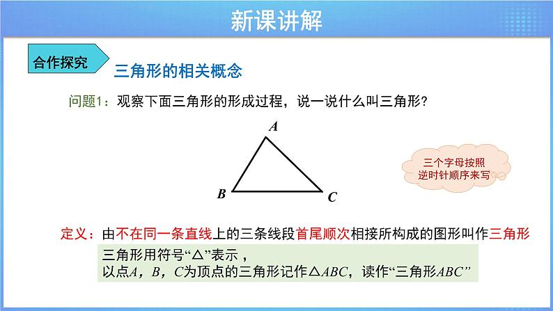 《9.1三角形的边》（冀教）参考课件第4页