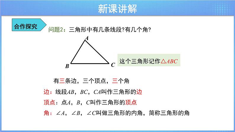 《9.1三角形的边》（冀教）参考课件第5页